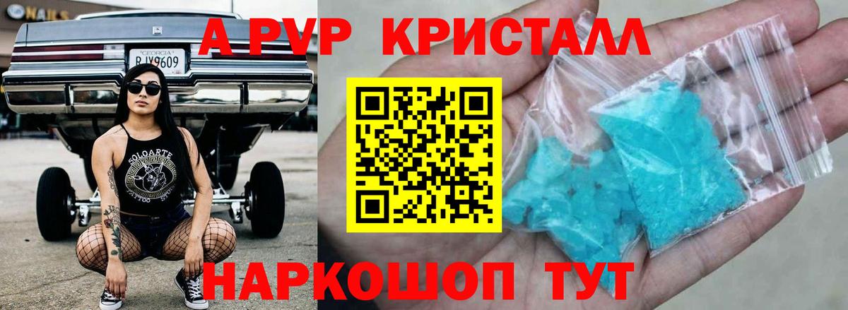 APVP крисы CK Волгоград