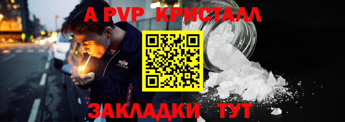 A PVP СК  Alpha-PVP  А ПВП СК  Вход с VPN  Волгоград  купить  цена  A PVP Соль 