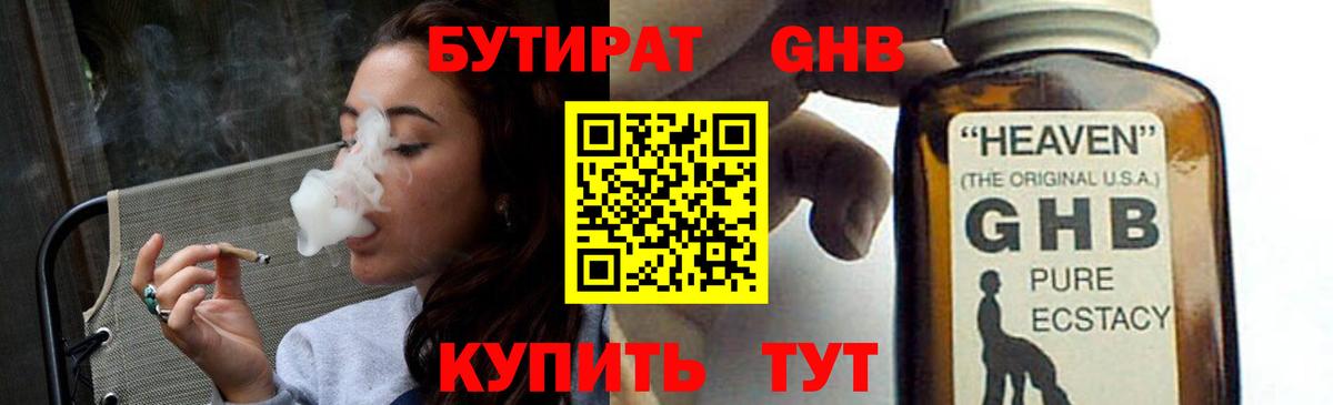 БУТИРАТ бутик  Вход с VPN  Волгоград 