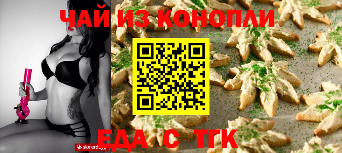 Еда ТГК конопля  Волгоград 