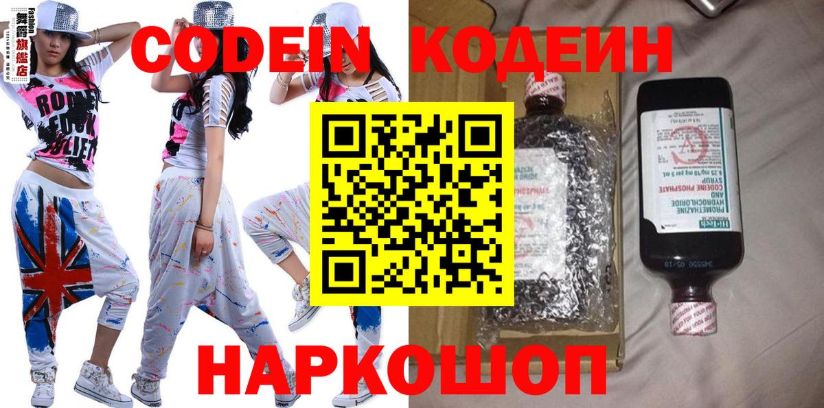 Codein напиток Lean (лин)  где можно купить   Кодеиновый сироп Lean напиток Lean (лин)  Волгоград 