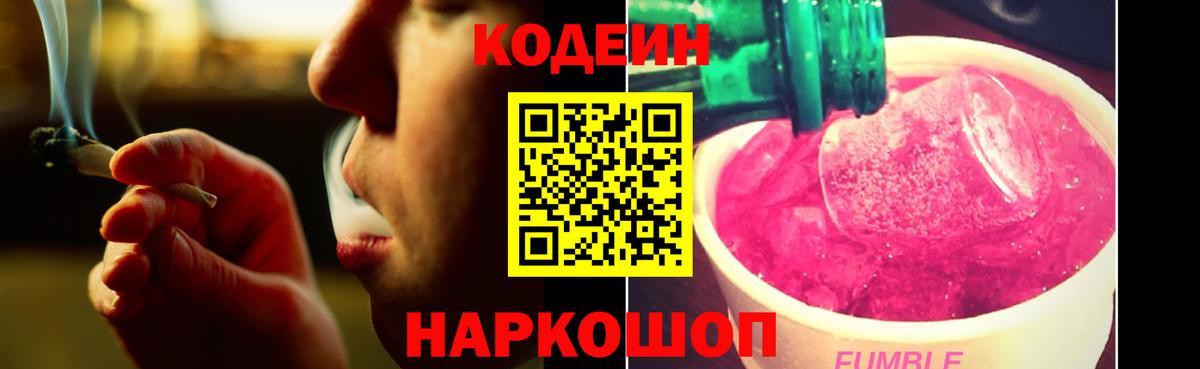 Кодеиновый сироп Lean напиток Lean (лин)  Codein напиток Lean (лин)  что такое   Вход с VPN  Волгоград 