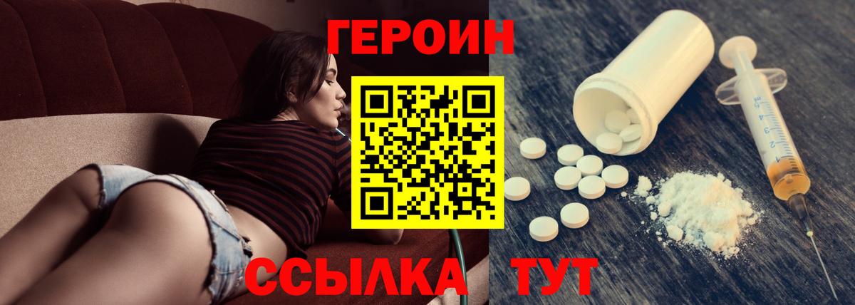 Героин  Вход с VPN  Волгоград  ГЕРОИН VHQ 