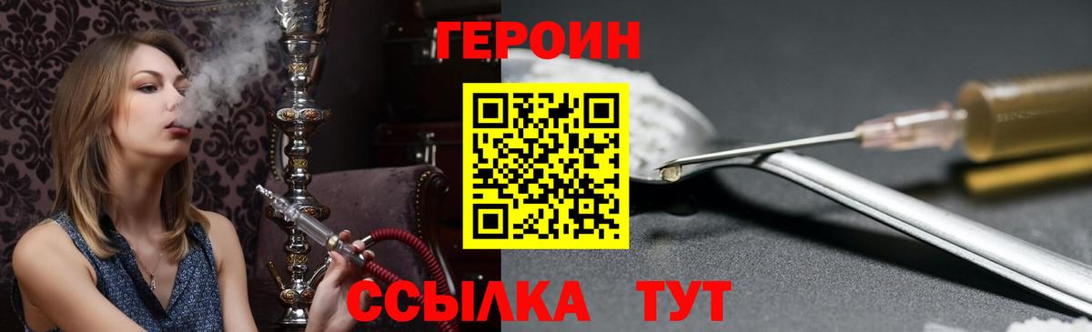 ГЕРОИН герыч  Волгоград 