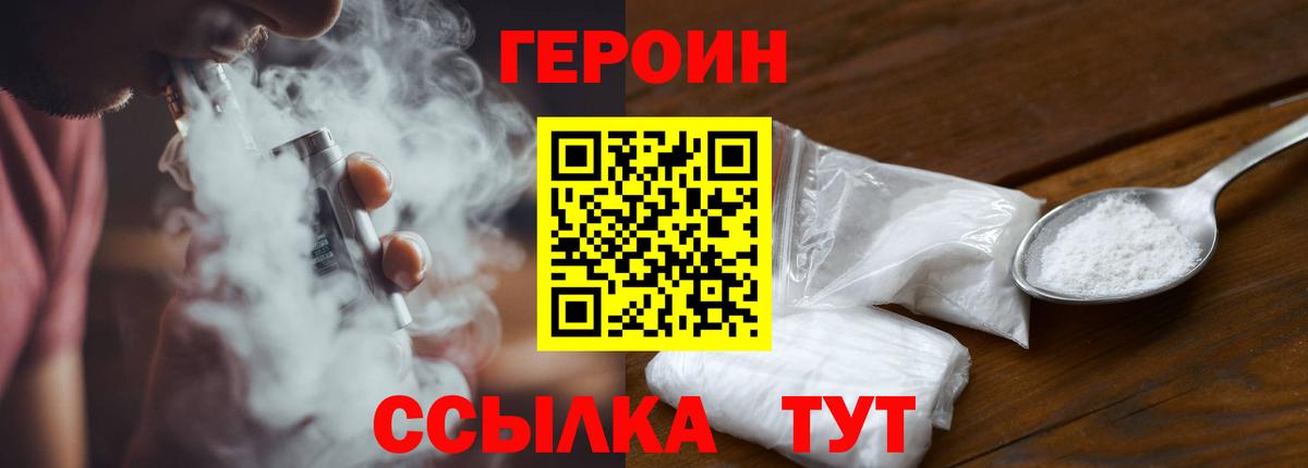 Героин Heroin Волгоград