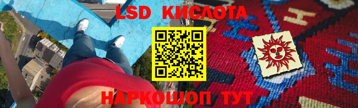 ЛСД экстази  Волгоград  LSD-25 экстази ecstasy  ЛСД экстази кислота 