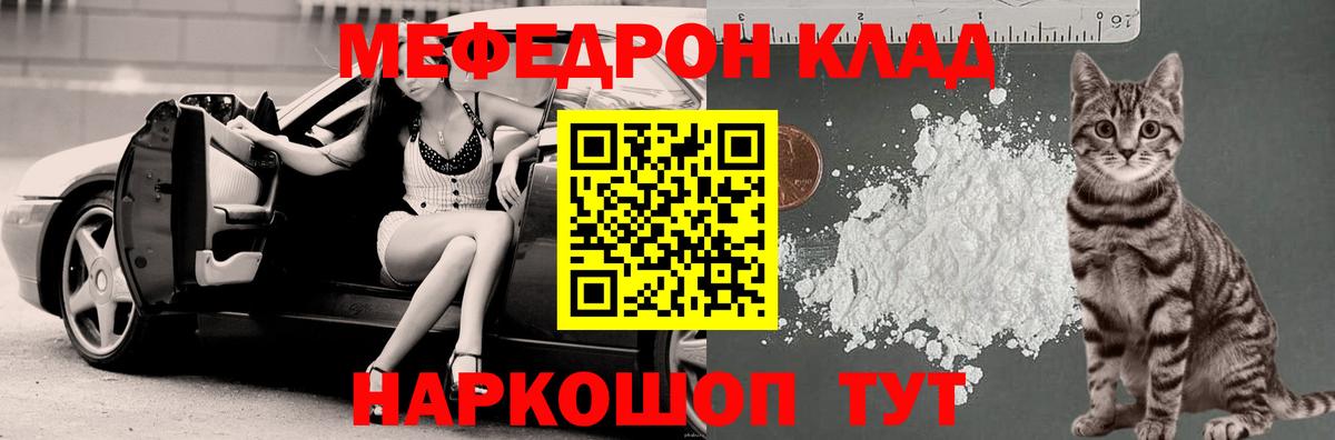 Мефедрон VHQ  МЯУ-МЯУ mephedrone  МЯУ-МЯУ  МЯУ-МЯУ  Волгоград  Вход с VPN 