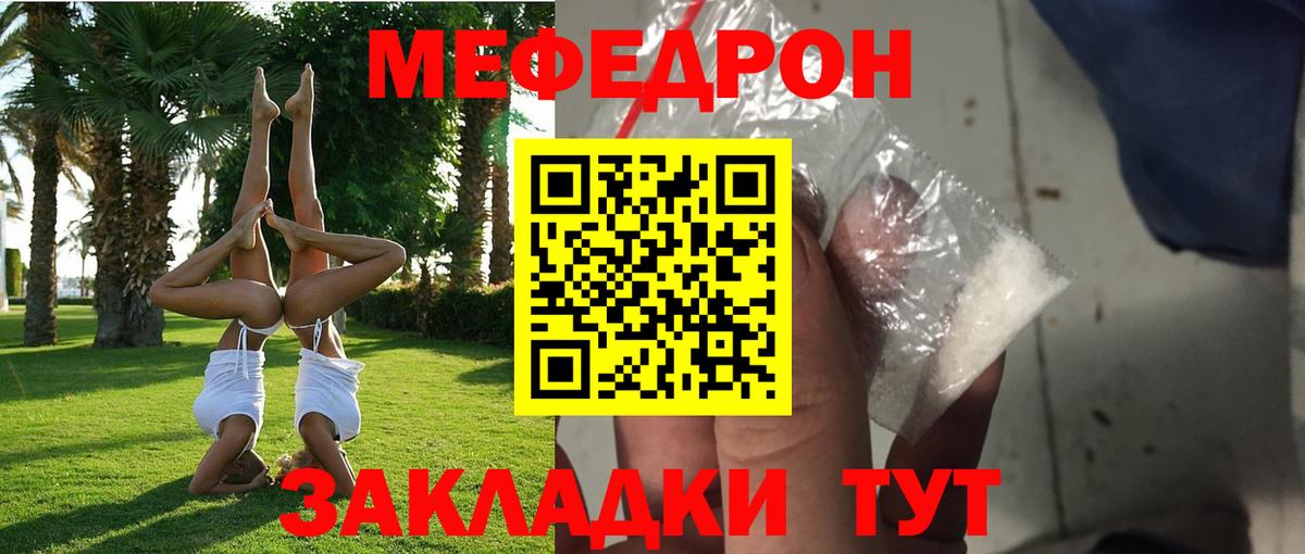 Мефедрон кристаллы  МЕФ  Мефедрон  Волгоград  Меф mephedrone 