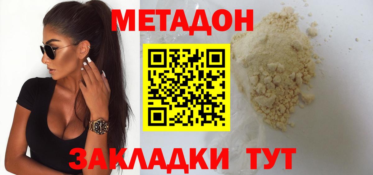 Метадон VHQ  mega как войти  Вход с VPN  Волгоград  МЕТАДОН methadone 